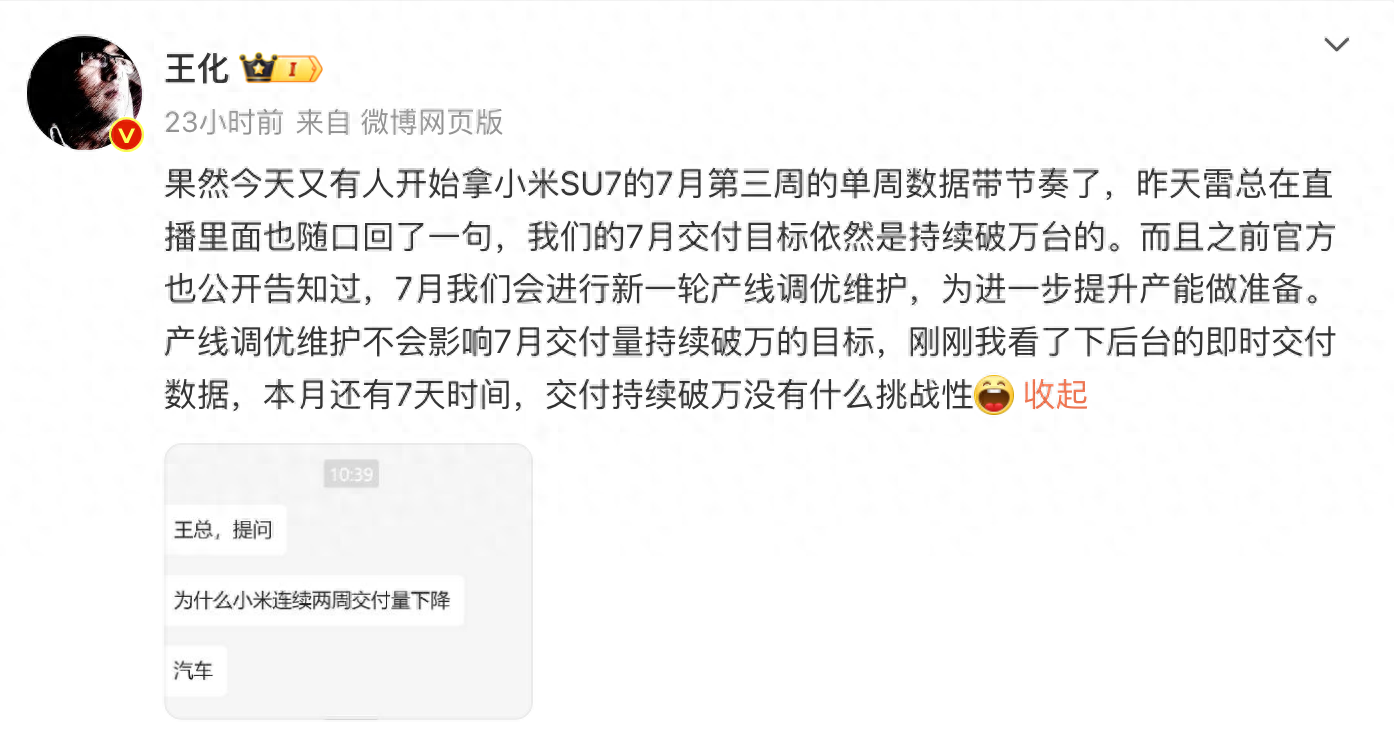 关注|小米汽车连续两周交付量下降,高管回应:产线调优维护-小米汽车进展厅了吗