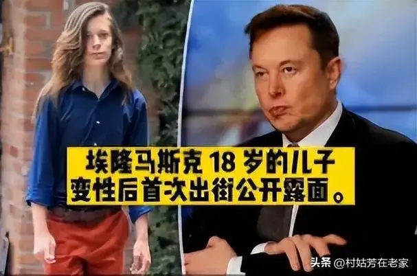 可怜的世界首富马斯克,被变性女儿怒怼-马斯克 女儿 名字