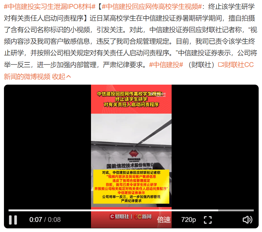 中信建投实习生泄漏IPO材料,官方回应-中信建投ipo项目