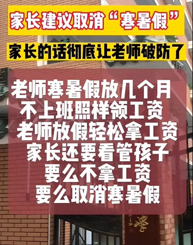教师90天带薪假期将被取消?一线教师纷纷拍手叫好-教师假期取消带薪休假嘛