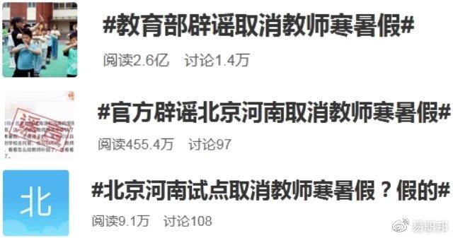 网传教师寒暑假将被“取消”?官方已辟谣,教师反应出乎意料!-教师的寒暑假要取消了吗