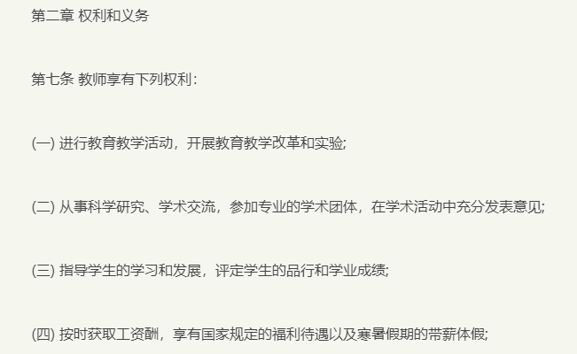 【教育聚焦】取消教师“带薪寒暑假”,改成朝九晚五工作制!教师叫好:快点实施!湖南俩老师迟到被校长罚站,这就是“为人师表”?-教师行业取消带薪寒暑假