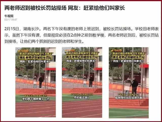 【教育聚焦】取消教师“带薪寒暑假”,改成朝九晚五工作制!教师叫好:快点实施!湖南俩老师迟到被校长罚站,这就是“为人师表”?-教师行业取消带薪寒暑假