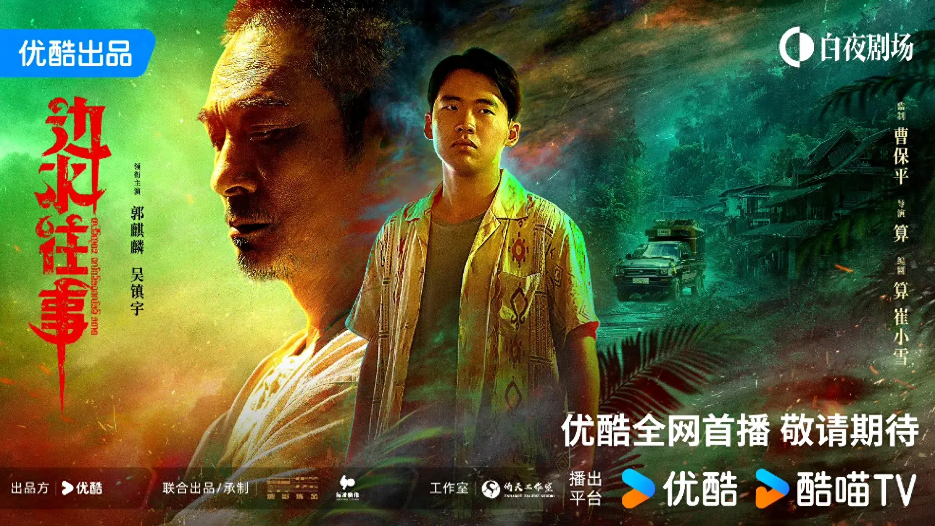 8月13-14日新剧动态:《边水往事》定档&两部新剧杀青-春水歌词