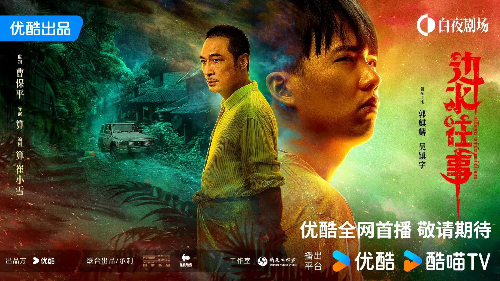 8月13-14日新剧动态:《边水往事》定档&两部新剧杀青-春水歌词