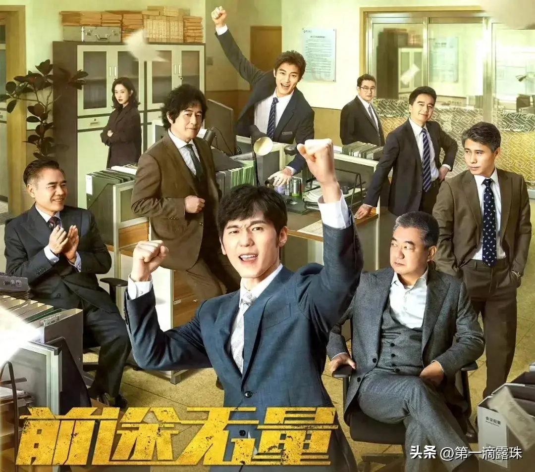 央视大剧《前途无量》今晚首播!白宇王志飞陈宝国董勇李乃文飙戏-前途无量电影