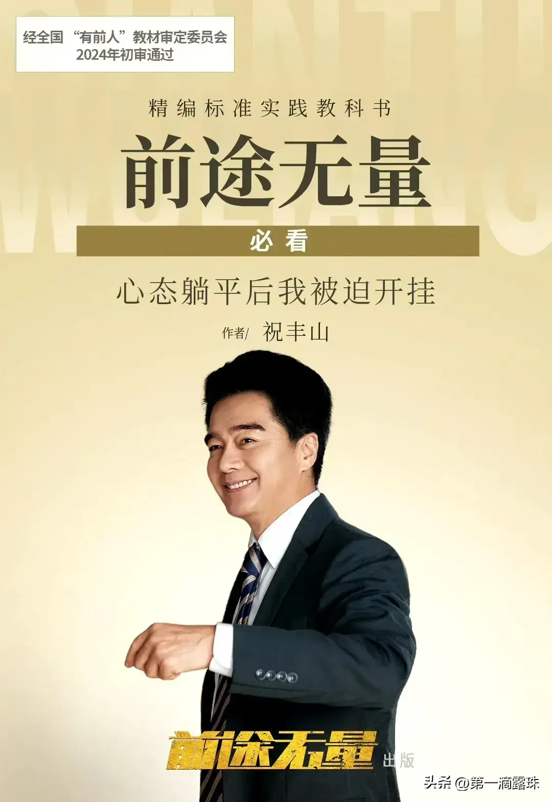 央视大剧《前途无量》今晚首播!白宇王志飞陈宝国董勇李乃文飙戏-前途无量电影