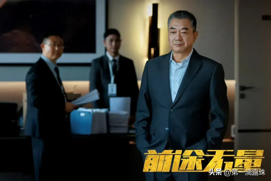 央视大剧《前途无量》今晚首播!白宇王志飞陈宝国董勇李乃文飙戏-前途无量电影