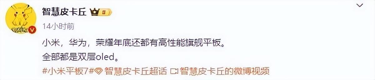 传华为小米荣耀年底齐发旗舰平板均采用双层OLED-小米平板和荣耀平板哪个更好