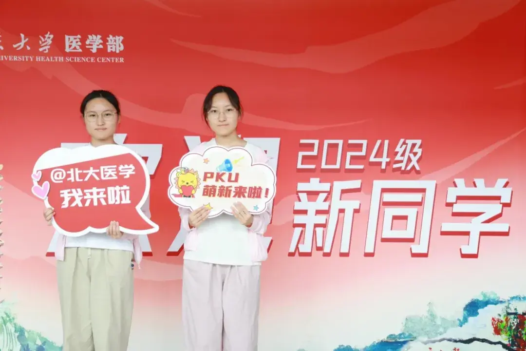 开学啦! 北京大学迎来2024级本科新生(多图)!-2021年北京大学
