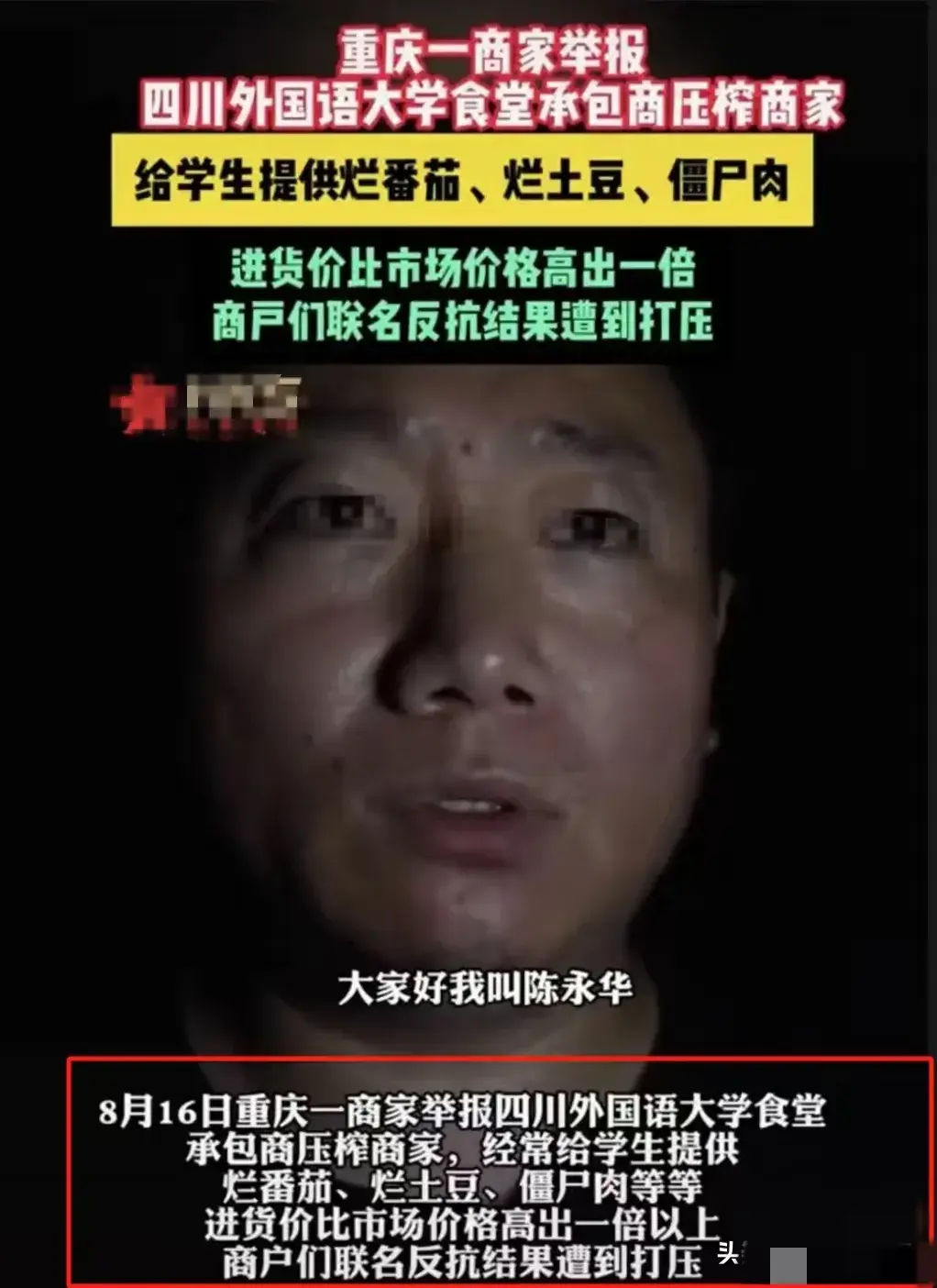 惊!重庆川外食堂曝光,学生天天吃“烂菜烂肉”?学校回应没问题-重庆外国语食堂在哪里办公