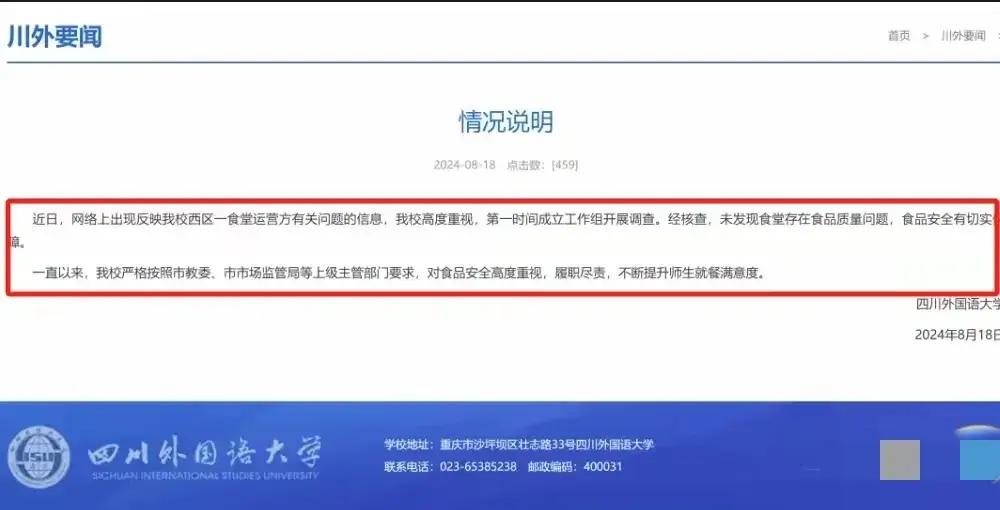 惊!重庆川外食堂曝光,学生天天吃“烂菜烂肉”?学校回应没问题-重庆外国语食堂在哪里办公