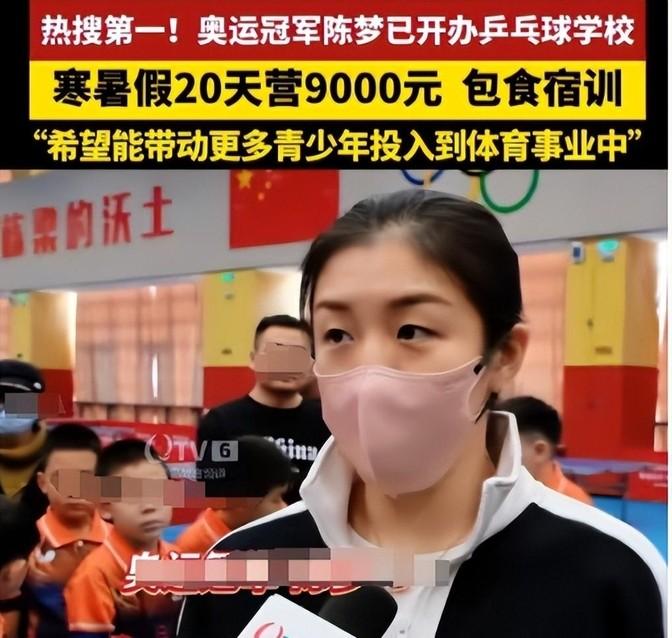 奥运冠军陈梦转型当教授?新岗位曝光!体育界大地震-奥运冠军陈梦几岁