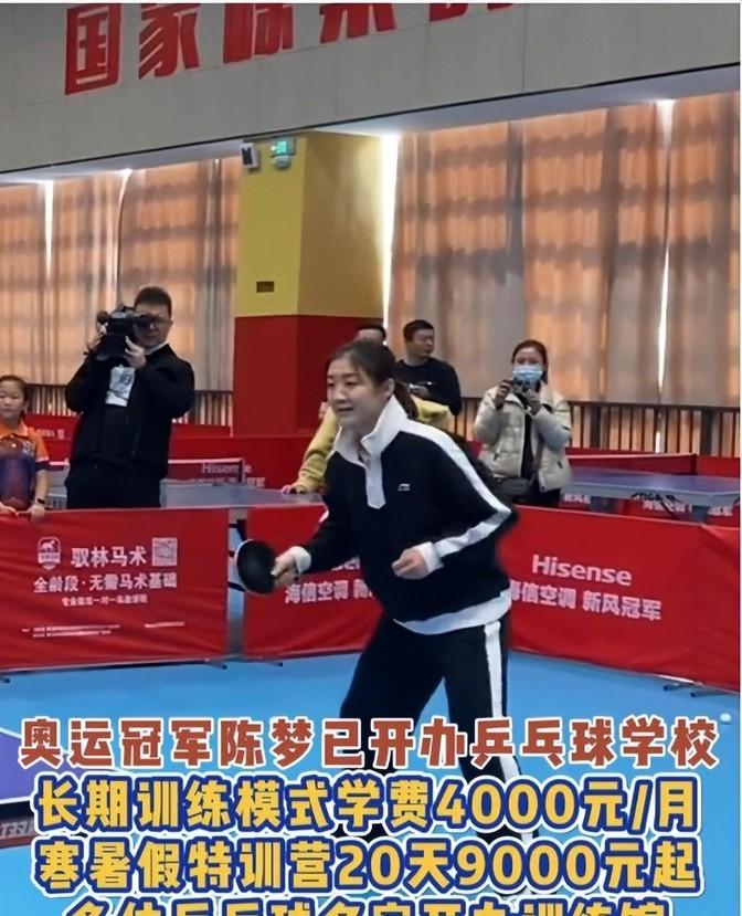 奥运冠军陈梦转型当教授?新岗位曝光!体育界大地震-奥运冠军陈梦几岁