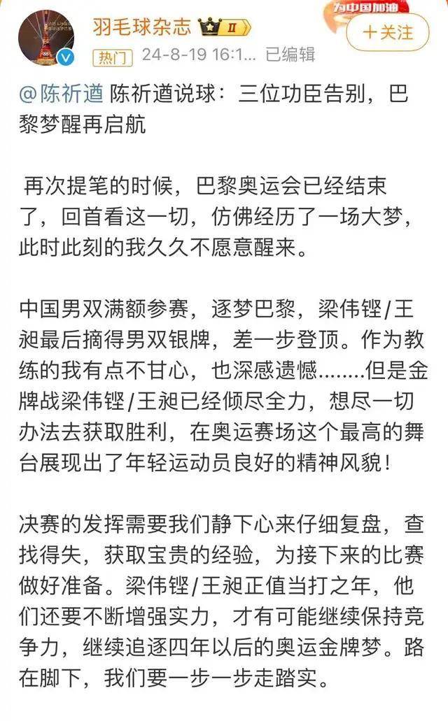 刘雨辰、欧烜屹、谭强退出羽毛球国家队,刘雨辰发文回应,此前在奥运会现场求婚成功-刘雨欣羽毛球