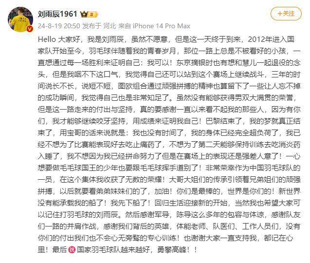 刘雨辰、欧烜屹、谭强退出羽毛球国家队,刘雨辰发文回应,此前在奥运会现场求婚成功-刘雨欣羽毛球