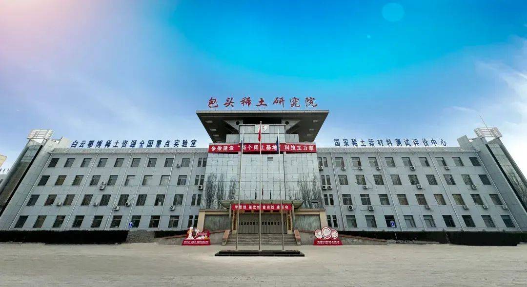 包头稀土研究院牵头起草一项团体标准正式发布-包头稀土研究院官网招聘