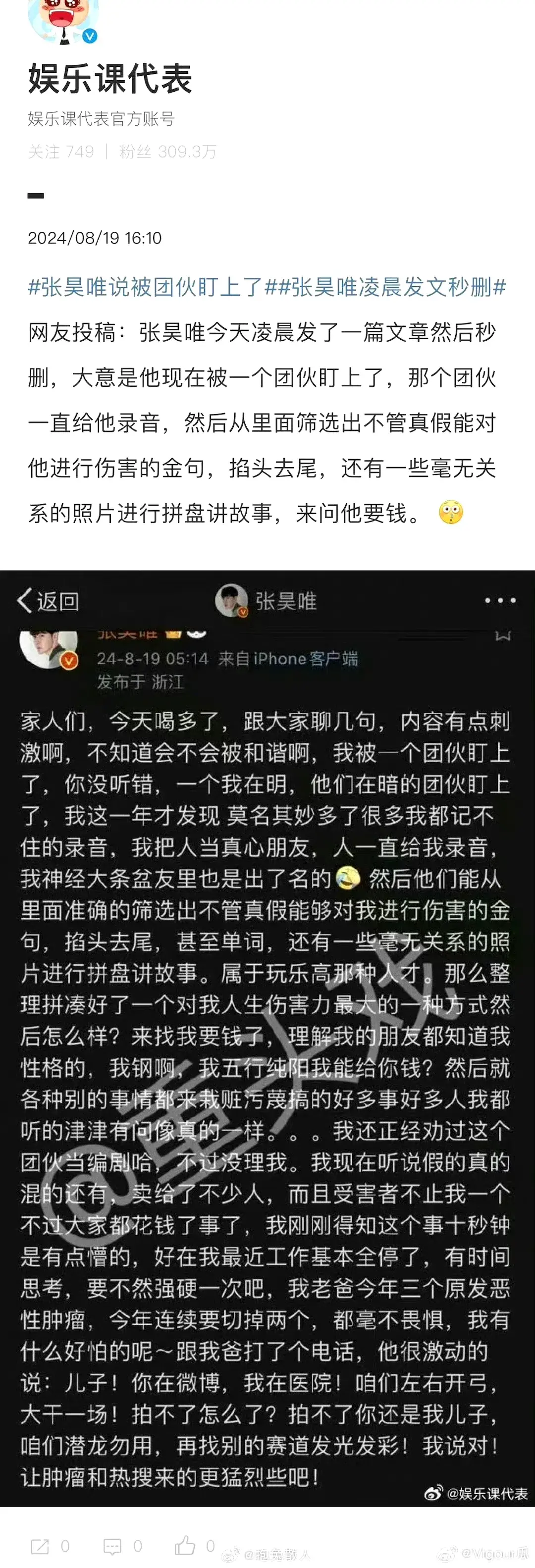张昊唯的瓜田奇遇记:从PC到‘青楼梦’,网友直呼‘孝出宇宙’!-张昊唯资料