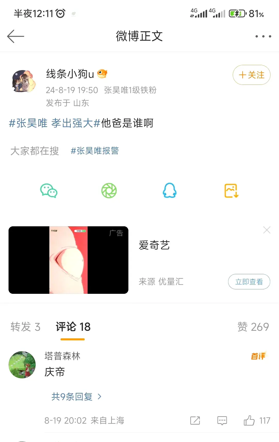 张昊唯的瓜田奇遇记:从PC到‘青楼梦’,网友直呼‘孝出宇宙’!-张昊唯资料