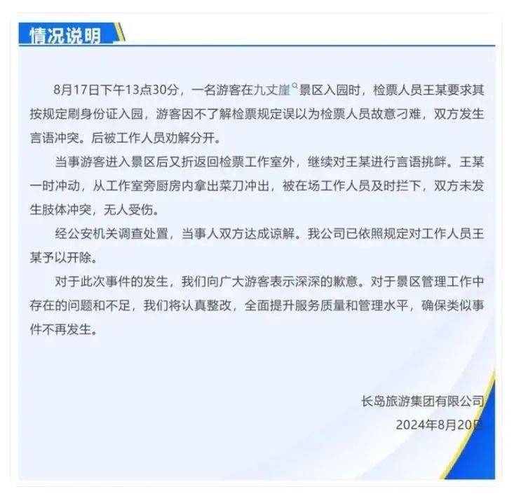 山东一景区检票员持刀追赶游客,涉事单位回应-景区检票员会遇到哪些问题和困难