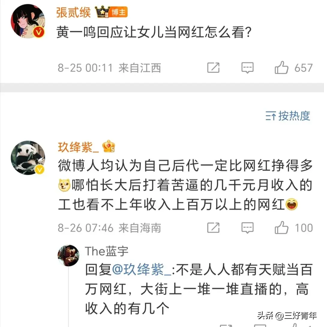 黄一鸣想让女儿当网红,网友:王思聪知道他私生女当网红吗?-王思聪签约孙一鸣