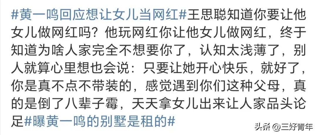 黄一鸣想让女儿当网红,网友:王思聪知道他私生女当网红吗?-王思聪签约孙一鸣