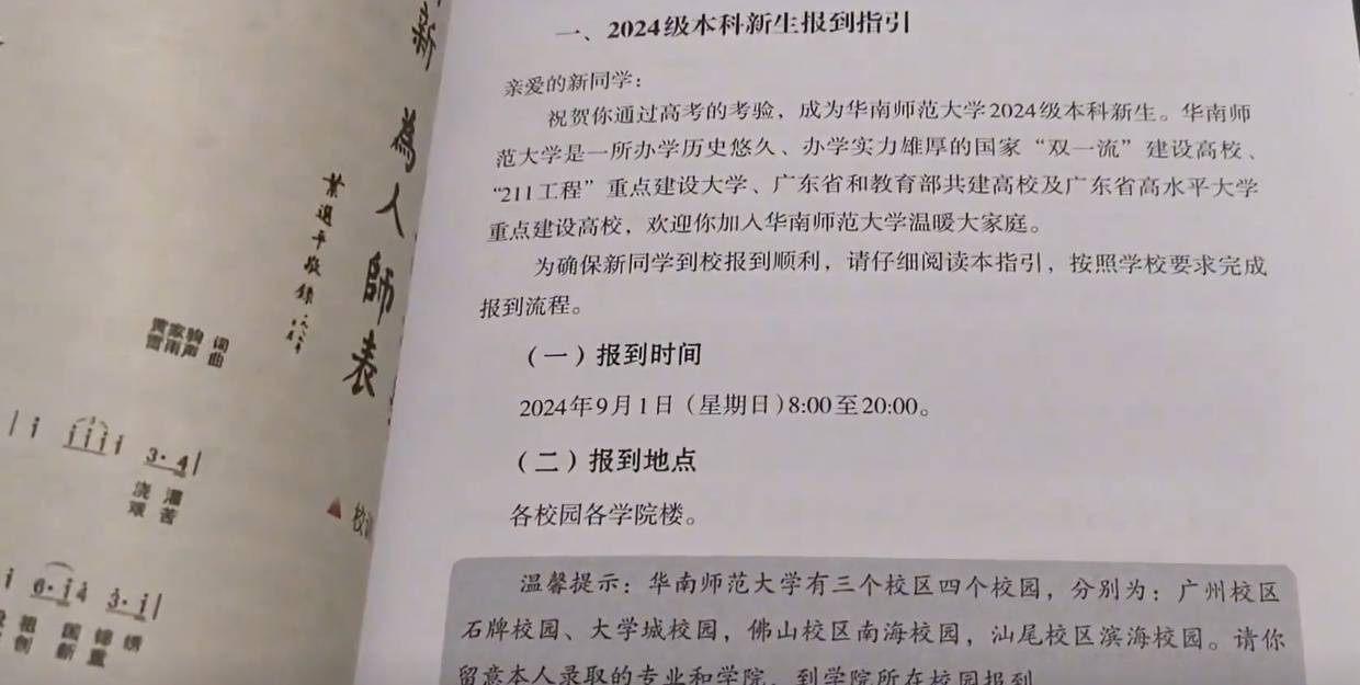 华南师范大学本科新生报到时间为9月1日,唐尚珺称已录入新生信息,辅导员热情给力-华南师范大学找人