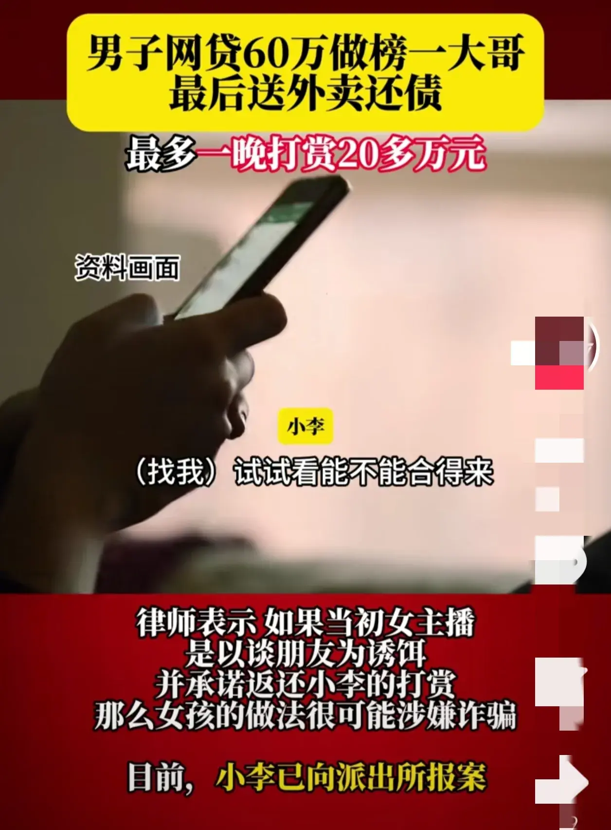 糊涂!南京一男子网贷60万做榜一大哥后送外卖还债!网友评论亮了-江苏南京哪个平台的催收