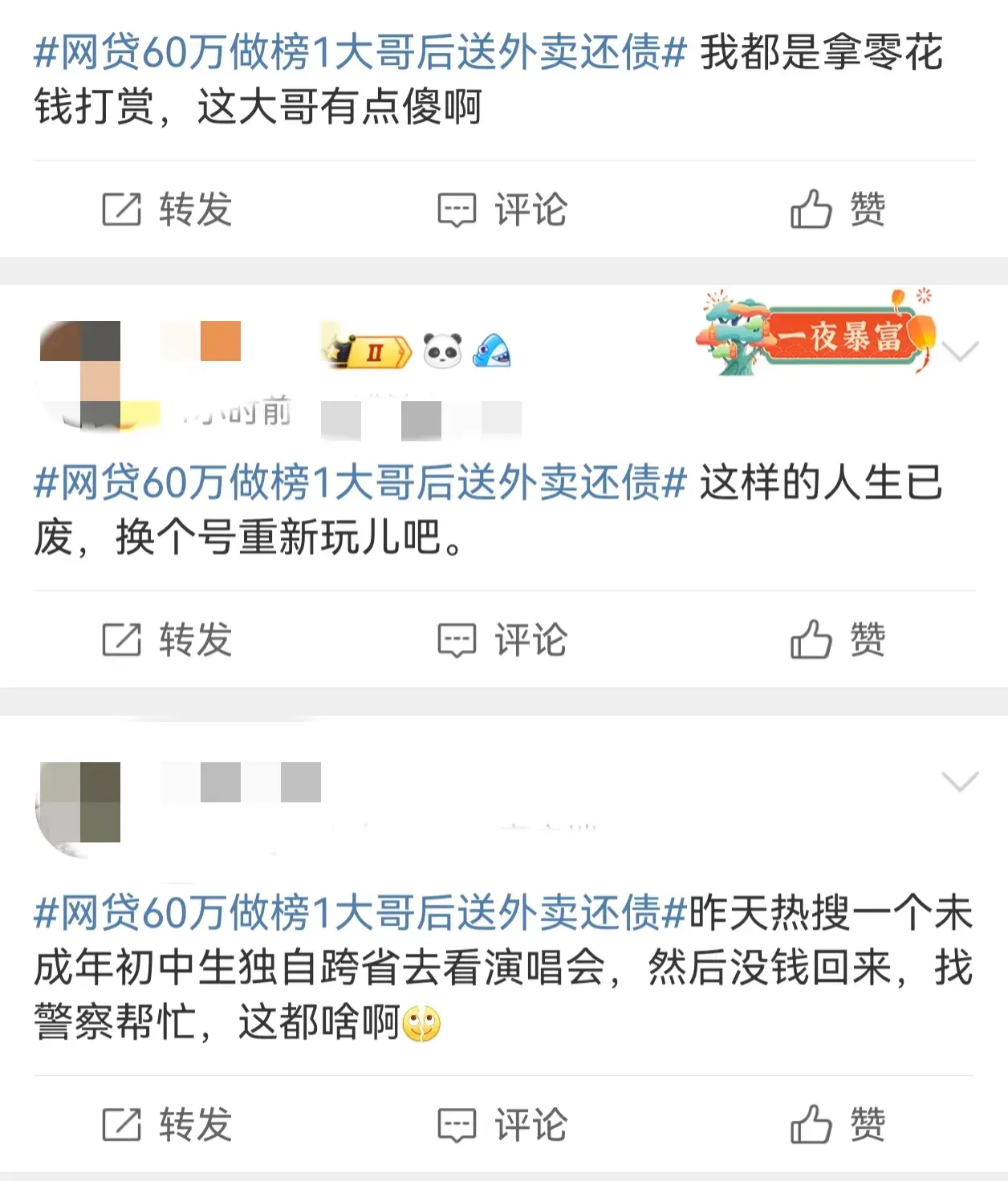 糊涂!南京一男子网贷60万做榜一大哥后送外卖还债!网友评论亮了-江苏南京哪个平台的催收