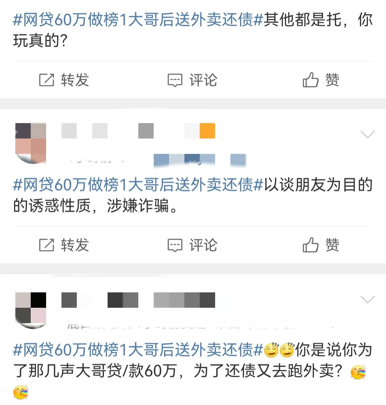 糊涂!南京一男子网贷60万做榜一大哥后送外卖还债!网友评论亮了-江苏南京哪个平台的催收