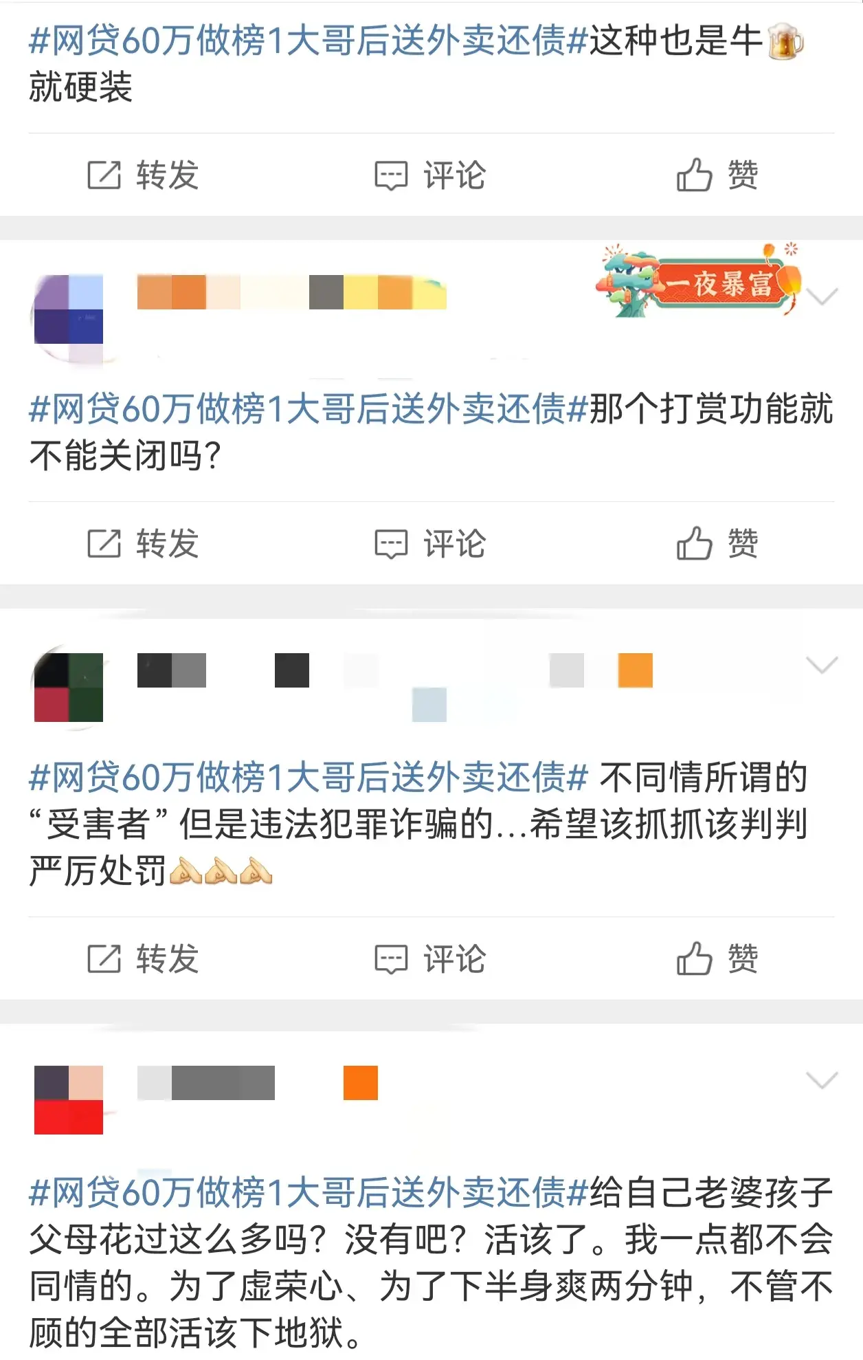 糊涂!南京一男子网贷60万做榜一大哥后送外卖还债!网友评论亮了-江苏南京哪个平台的催收