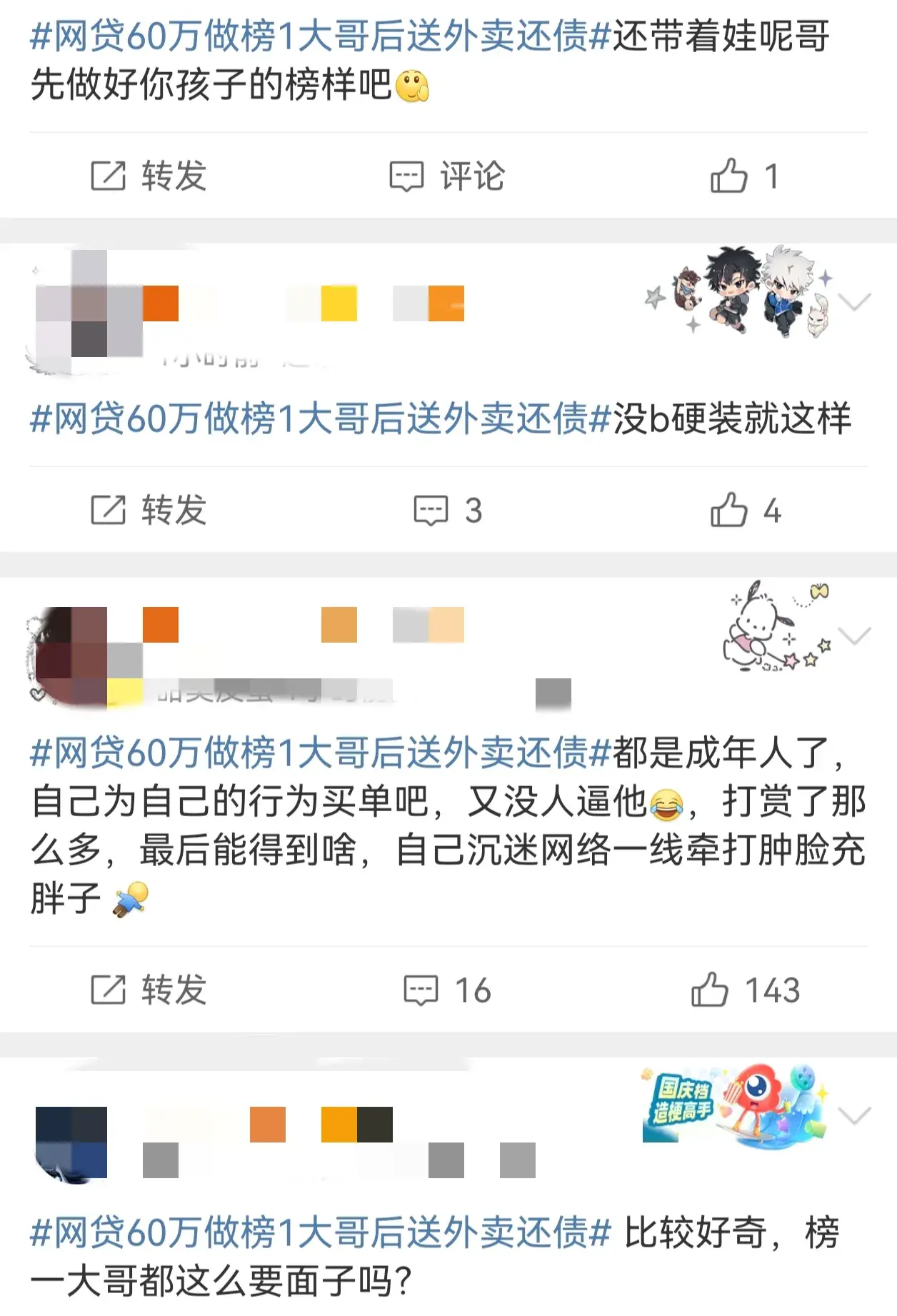 糊涂!南京一男子网贷60万做榜一大哥后送外卖还债!网友评论亮了-江苏南京哪个平台的催收