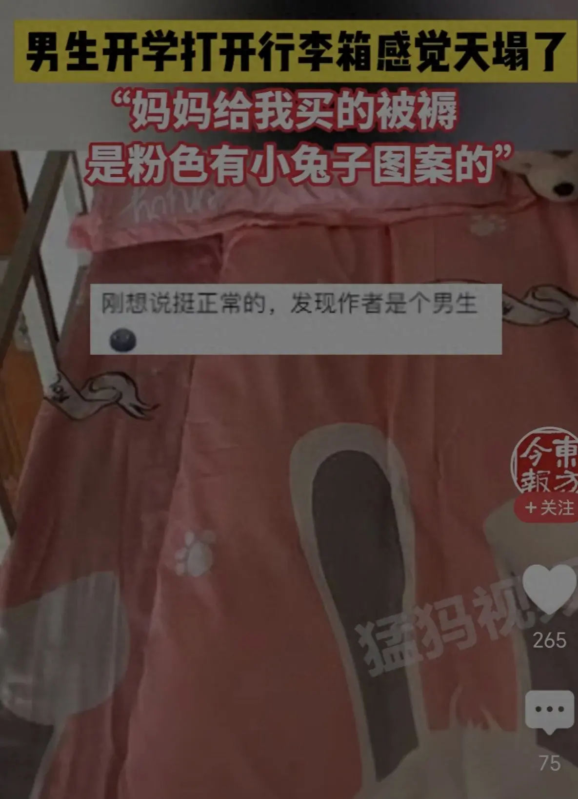 笑不活了!一男生开学发现妈妈买的被褥都是粉色的!网友纷纷吐槽-笑不活了是什么意思表情包图片