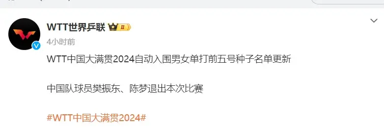 官宣!樊振东、陈梦退出中国大满贯,原因有相同、也有不同-陈梦和樊振东采访