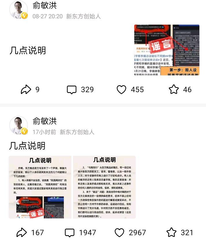 前脚董宇辉请假去开“高端”会议,后脚俞敏洪在家发视频辟谣-董宇介绍