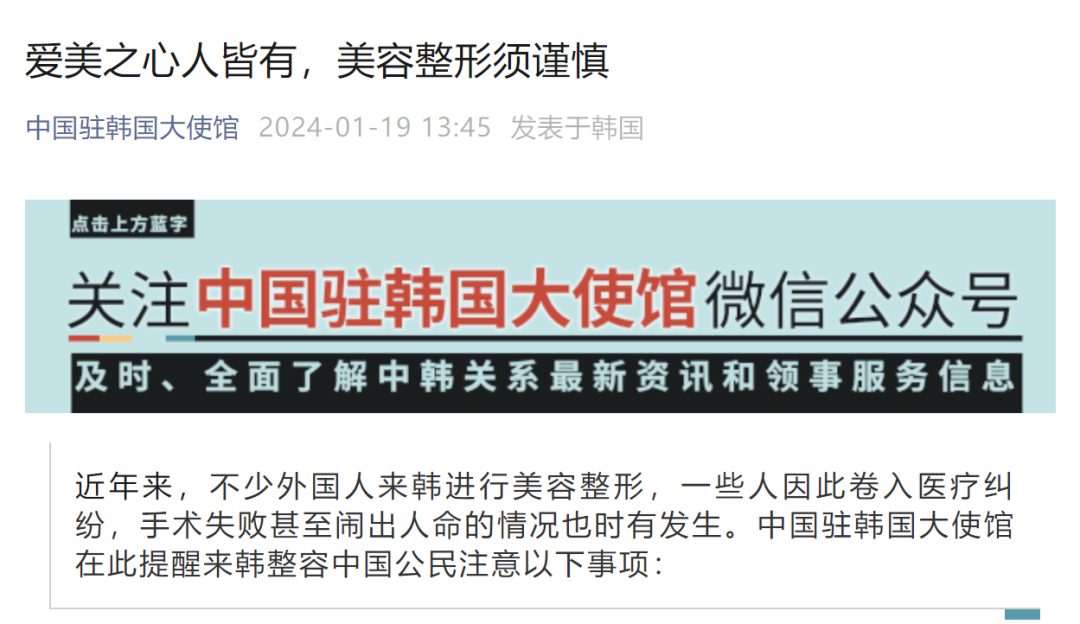 中国女孩赴韩整形身亡,中使馆最新提醒-【深度】中国女孩韩国整形“踩坑”始末:医美平台要背