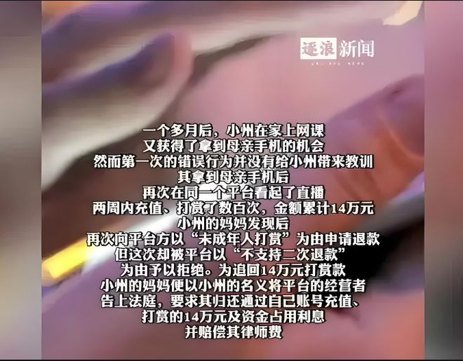 10岁男孩用妈妈账户给主播打赏14万,家长哭晕在厕所!-未成年盗用家长手机给游戏充钱