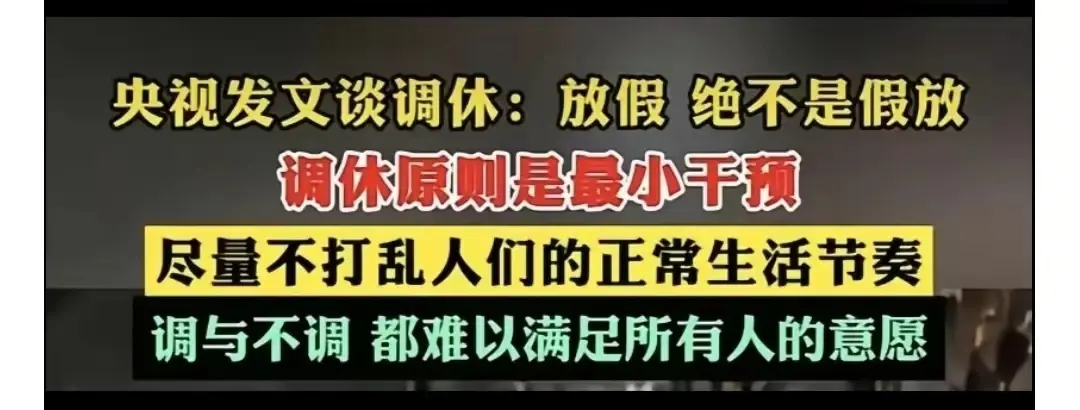 央媒两度发声:放假绝不是假放!网友:放不起就别放。-放假,只有对社会没有用的人才放假动图