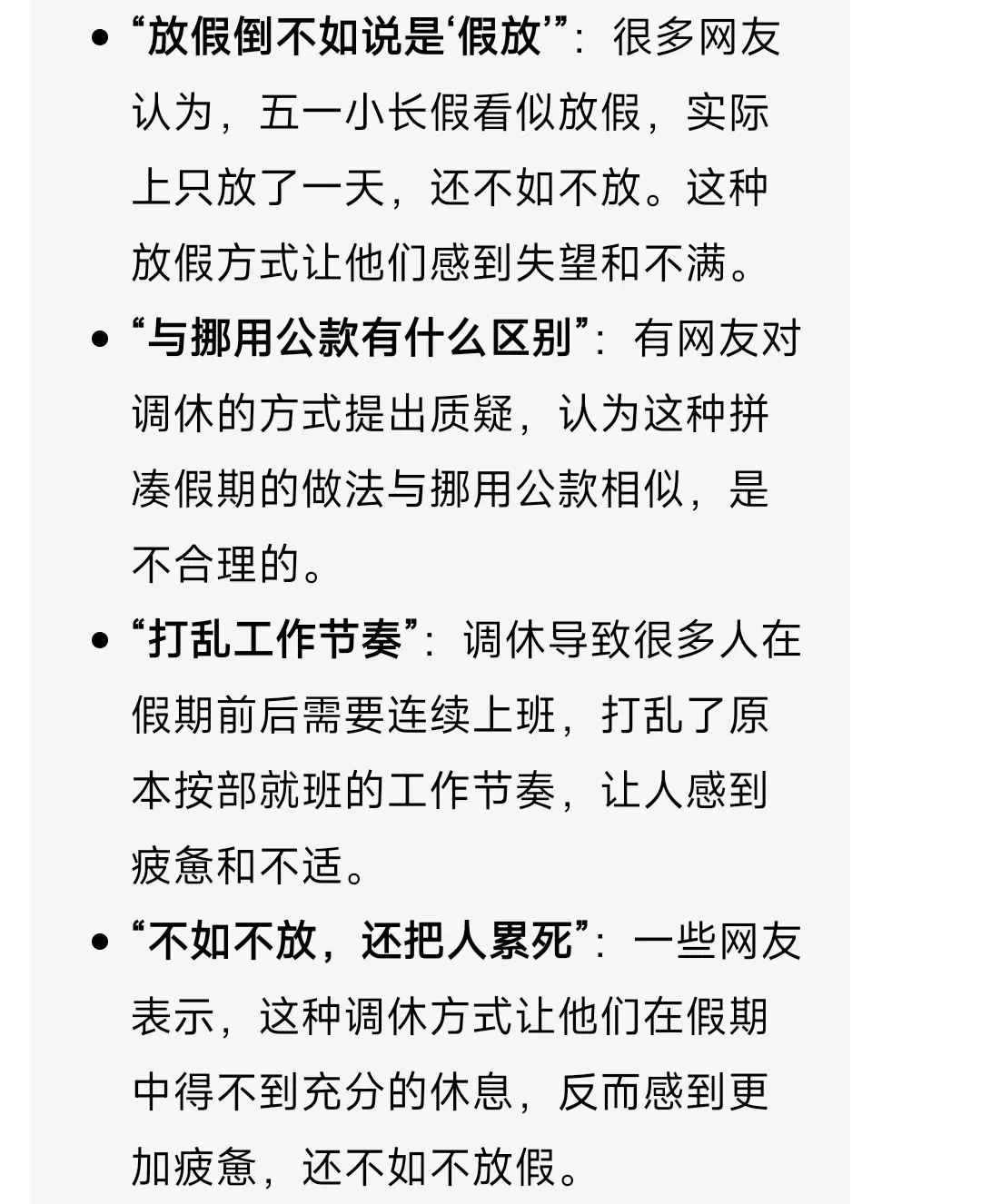 央媒两度发声:放假绝不是假放!网友:放不起就别放。-放假,只有对社会没有用的人才放假动图