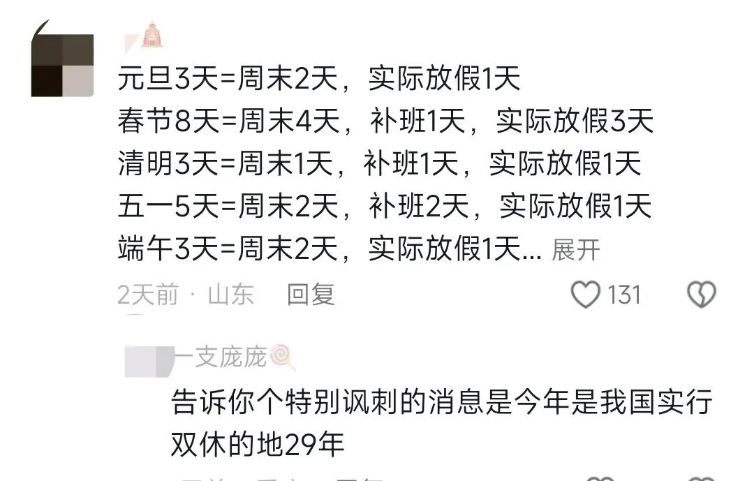 央媒两度发声:放假绝不是假放!网友:放不起就别放。-放假,只有对社会没有用的人才放假动图