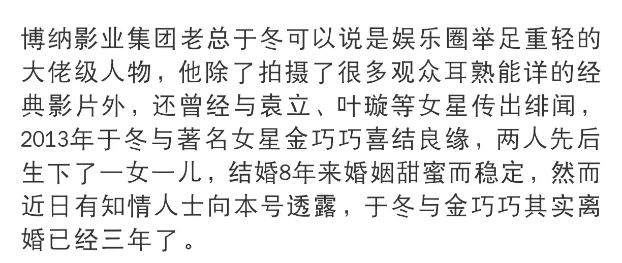 曝金巧巧于冬离婚3年,更多细节曝光,去年一家还秀恩爱-金巧巧和于冬怎么认识的