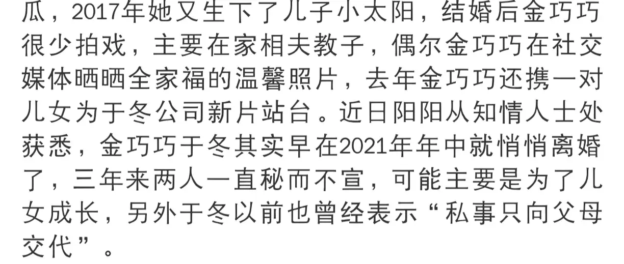 曝金巧巧于冬离婚3年,更多细节曝光,去年一家还秀恩爱-金巧巧和于冬怎么认识的