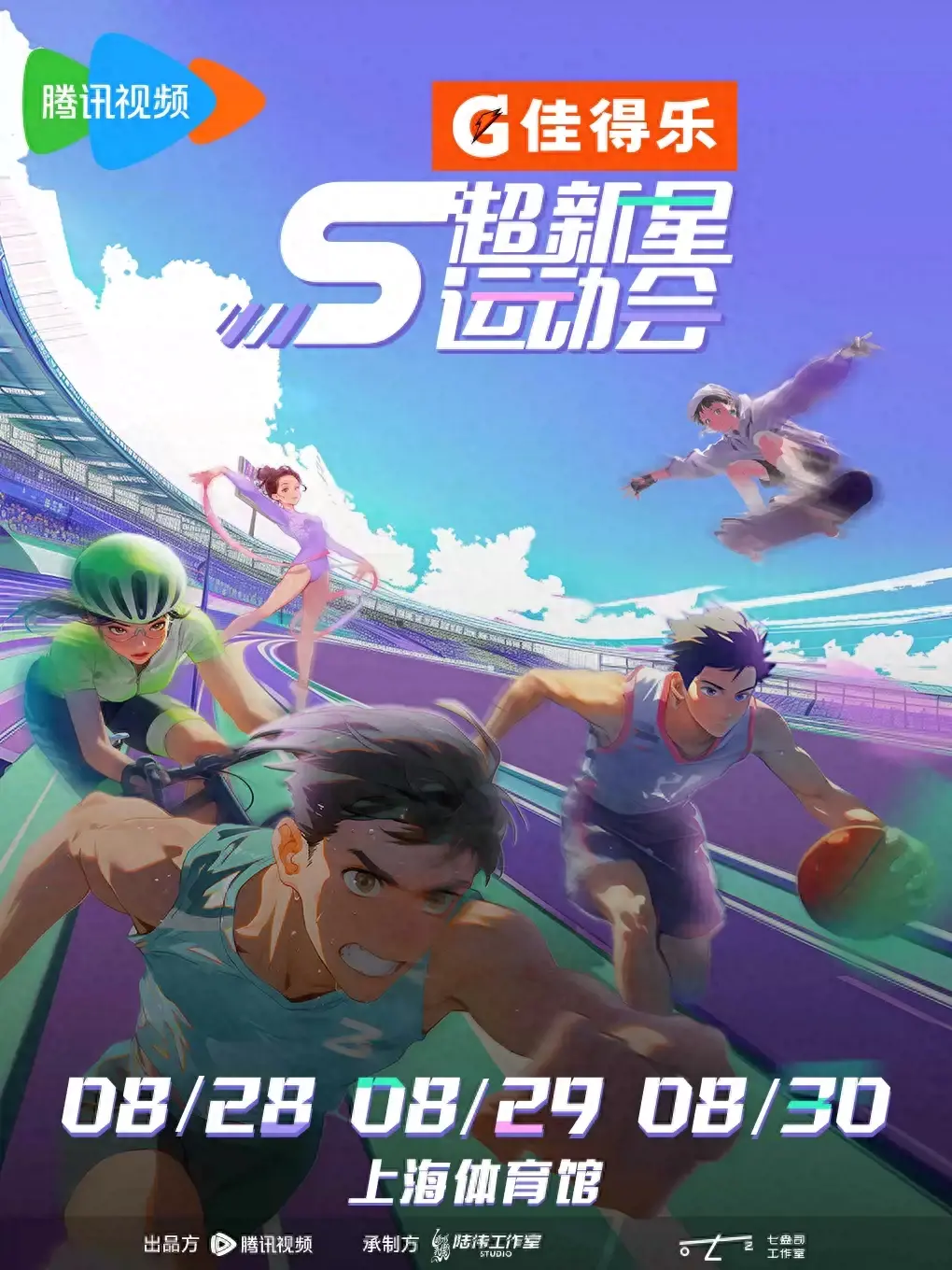 【上海】超新星运动会第五季-上海体育馆-超新星运动会rlse跳舞哪一期