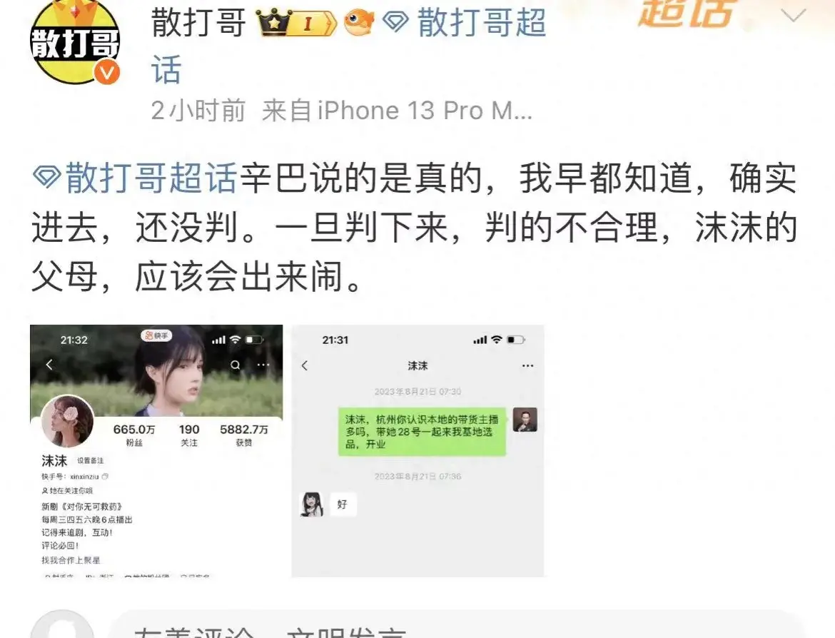 网红散打哥证实!三只羊沫沫被抓,聊天记录曝光,父母要出来爆料-散打哥的好兄弟