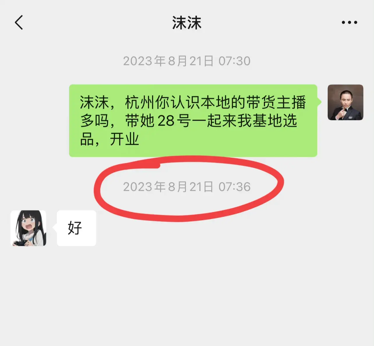 网红散打哥证实!三只羊沫沫被抓,聊天记录曝光,父母要出来爆料-散打哥的好兄弟