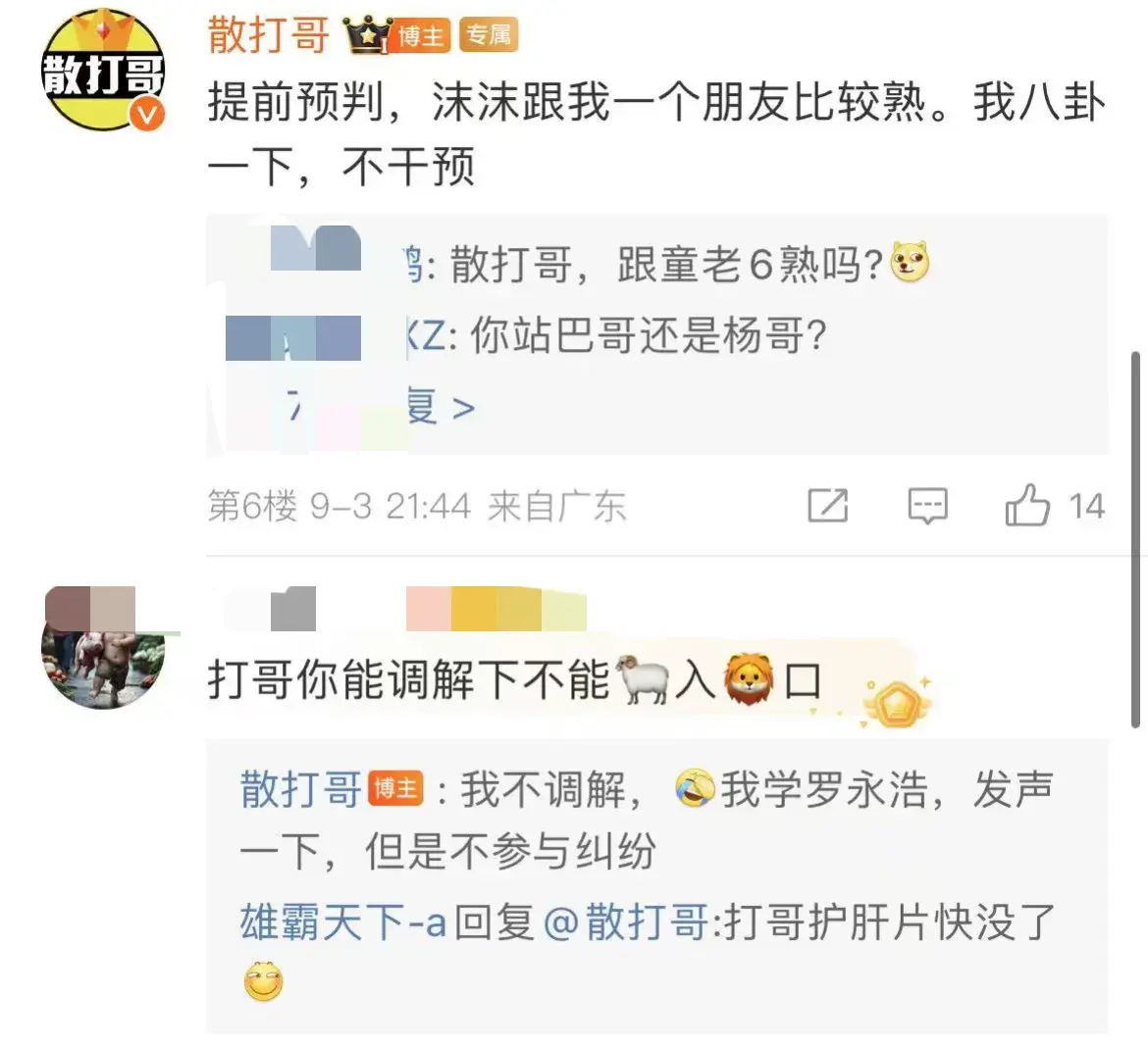 网红散打哥证实!三只羊沫沫被抓,聊天记录曝光,父母要出来爆料-散打哥的好兄弟