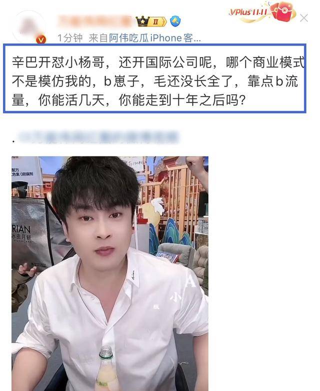 原创 辛巴愤怒指责小杨哥!揭露其商业模式抄袭,批评其缺乏责任与道德-辛巴怒怼