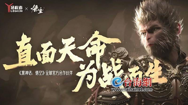 《黑神话:悟空》爆火 厦门同行亢奋-黑神话悟空最新演示