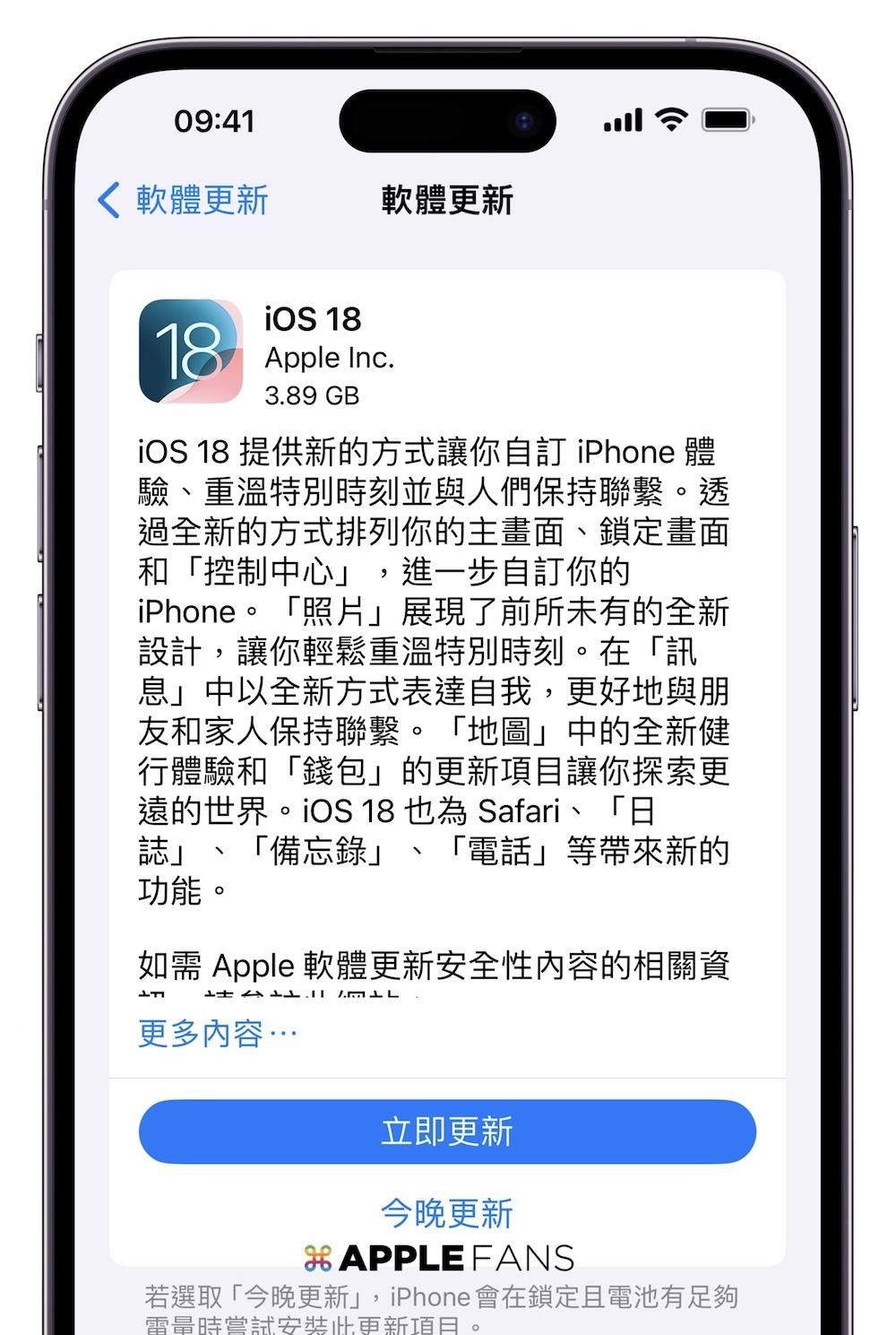 iOS 18 正式版推出– 你一定要知道的15 个更新重点!-ios18什么时候可以更新时间