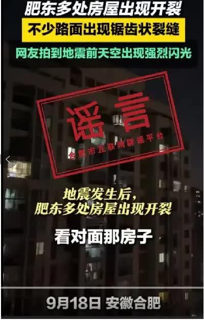 合肥地震导致高层住宅出现裂缝?真相来了-合肥在地震带上为什么不地震